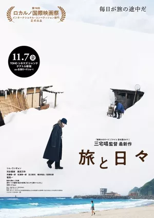 Two Seasons, Two Strangers