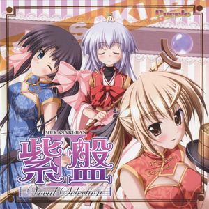紫盤 Vocal Selection Ⅱ