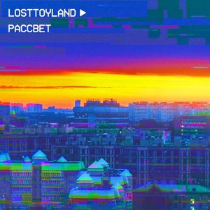 рассвет (Single)