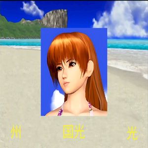 Kunimitsu 州 光
