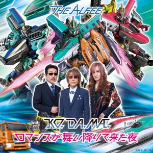 KO. DA. MA. / ロマンスが舞い降りて来た夜 (Single)