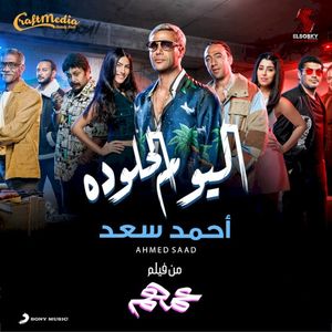 اليوم الحلو ده (Single)
