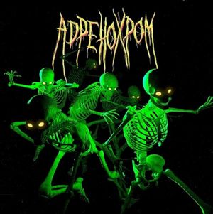 Адренохром (Single)
