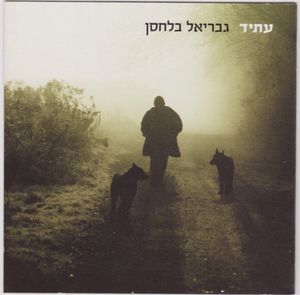 עתיד