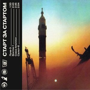 Старт за стартом (EP)