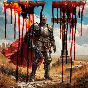 Кончились патроны (Single)