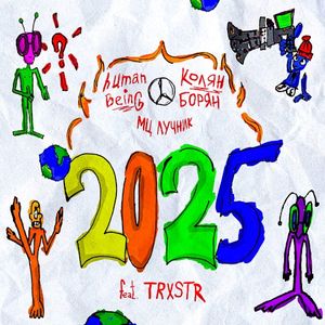 2025 (Single)
