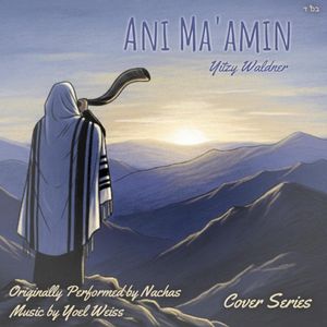 Ani Ma’amin (Single)