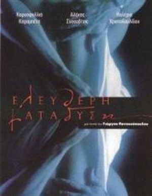 Eleftheri katadysi