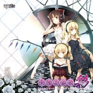 東方空宴歌 -SAI-