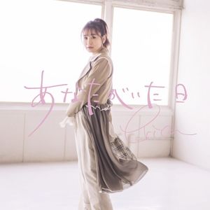 あなたがいた日 (Single)