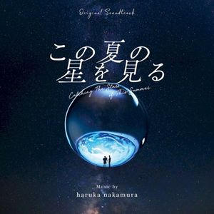 Catching the Stars of This Summer (OST)