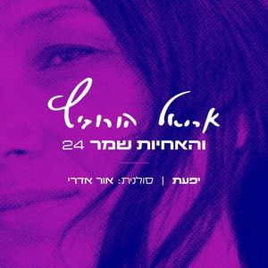 יפעת (Single)