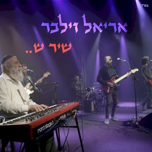 שיר ש.... (Single)