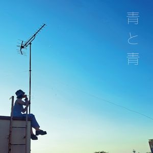 青と青 (Single)