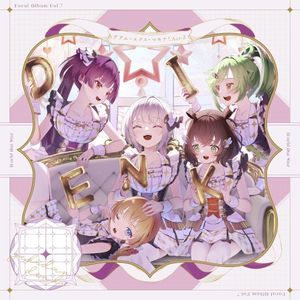 ゲームアプリ『ワールドダイスター 夢のステラリウム』Vocal Album Vol.7「デアエ・エクス・マキナ！ Act-2」