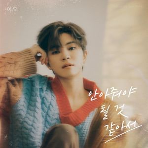 I need to hold you (Single)