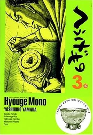 Hyouge Mono, tome 3