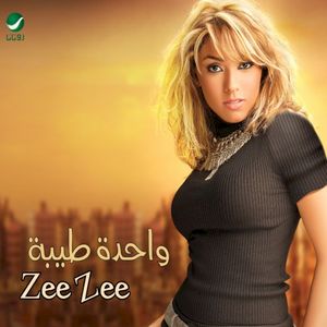 واحدة طيبة