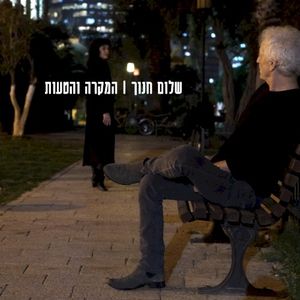 המקרה והטעות