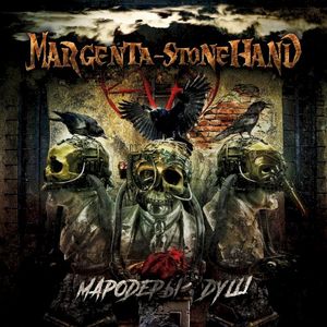 Мародёры душ (EP)