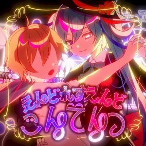 えんどれすえんどこんてんつ (Single)