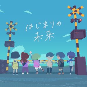 はじまりの未来 (Ergo ver) (Single)