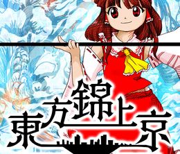image-https://media.senscritique.com/media/000023087895/0/touhou_20_fossilized_wonders.jpg
