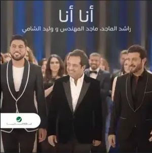 أنا أنا (Single)