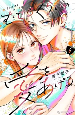 You Rock Me, tome 6