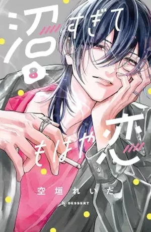 Blush, tome 8