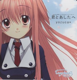 君とあしたへ (Single)