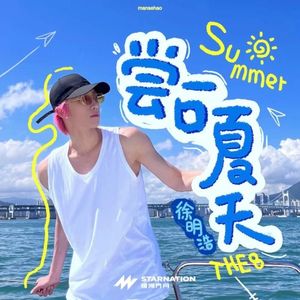 A Bite of Summer (Single)