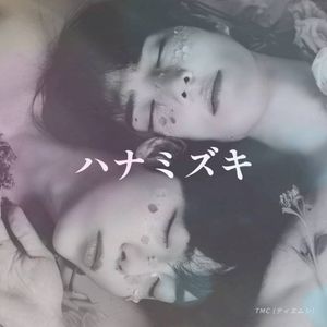 Hanamizuki (Single)