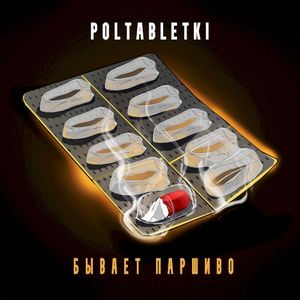 Бывает паршиво (Single)