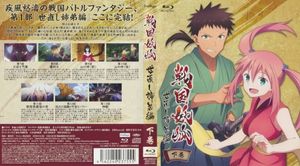 戦国妖狐 世直し姉弟編 スペシャルCD (OST)