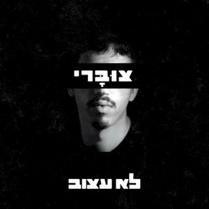 לא עצוב (Single)