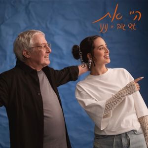 היי את (Single)