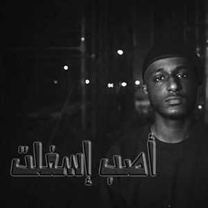 اصب اسفلت (Single)