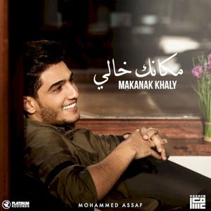 مكانك خالي (Single)