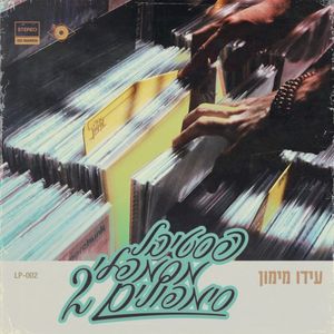 עירום על הפלנטה