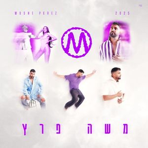 תדליקו את האור (EP)