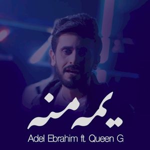 يمه منه (Single)