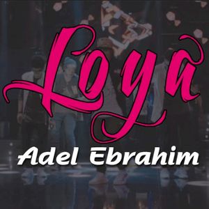 لويا (Single)