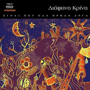 Είναι Που Όλα Ήρθαν Αργά