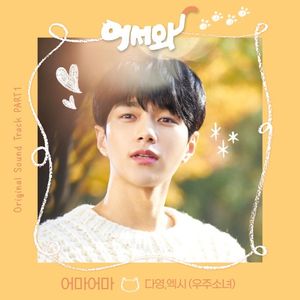 Meow the secret boy (Original Television Soundtrack) Pt. 1 (OST)