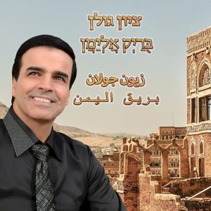 בריק אלימן (Single)