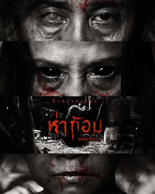 Ha Gom: The Darkness of the Soul