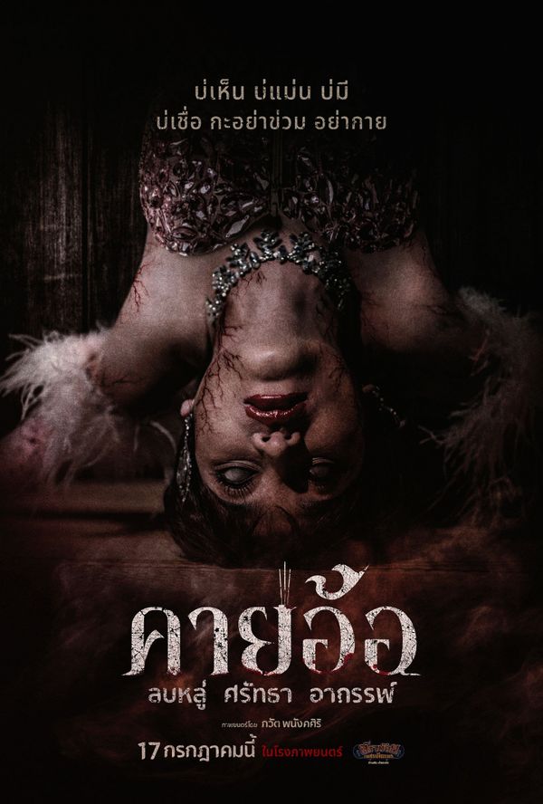 Kayaor: Disrespecting Faith and the Supernatural