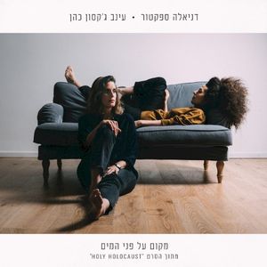 מקום על פני המים (Single)